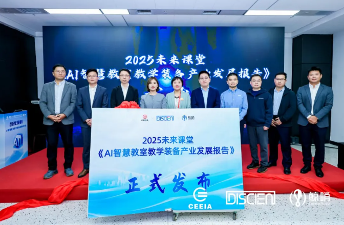 ϣ�օ��c������2025δ���n��AI�ǻ۽��ҽ̌W�b��a(ch��n)�I(y��)�l(f��)չ��桷�ذ��l(f��)����