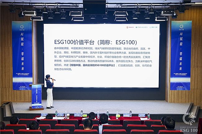 �ڶ���ESG100�rֵ�������2025��Դ�c�P(gu��n)�I�a(ch��n)�I(y��)�߶�Փ����ESG100����չʾ����ھ����_