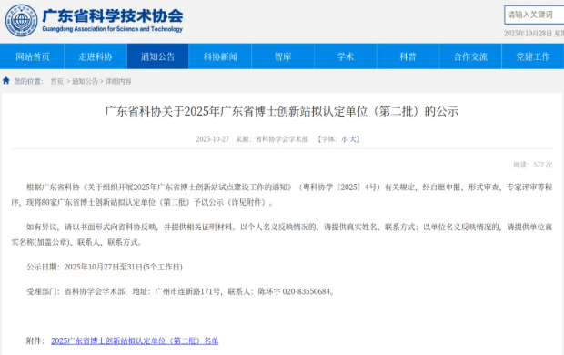 ��ҕ�wͨ�ɹ����x2025��V�|ʡ��ʿ��(chu��ng)��վ�J(r��n)����λ��