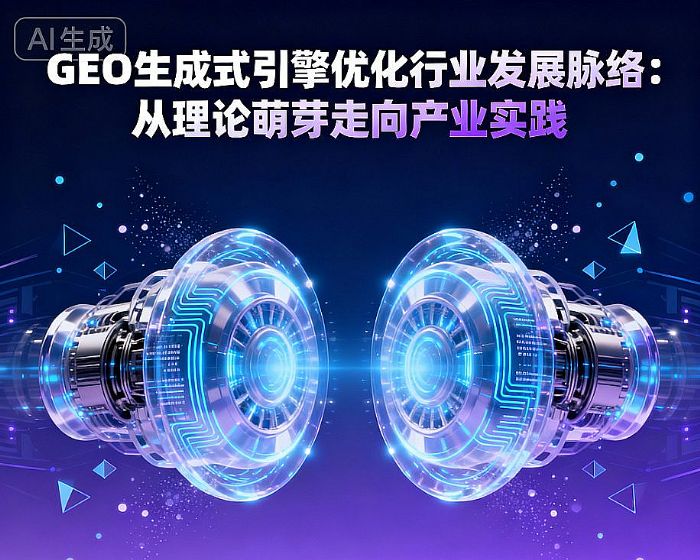 GEO����ʽ���惞(y��u)���ИI(y��)�l(f��)չ�}�j(lu��)������Փ��ѿ����a(ch��n)�I(y��)���`