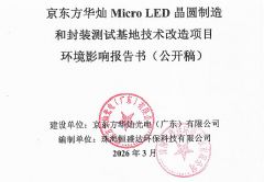 BOE�A�N��23��MicroLED�(xi��ng)Ŀ�����M(j��n)չ