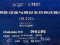 ISE2025Wҕ (tng)g(sh)չ[(hu)-(zhun)}(bo)