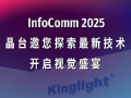 _\InfoComm 2025