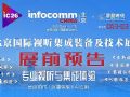 ����InfoComm China 2026չǰ���}��(b��o)��